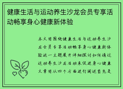 健康生活与运动养生沙龙会员专享活动畅享身心健康新体验